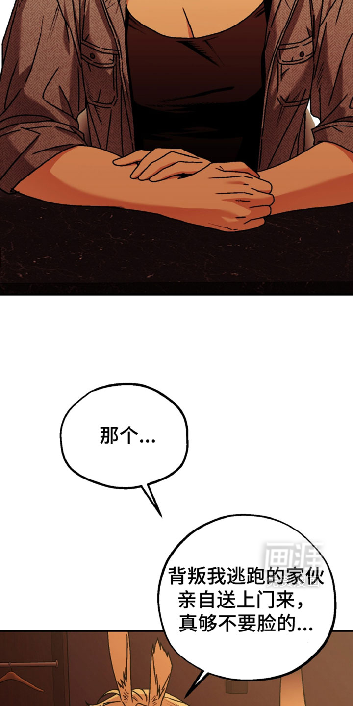 兔入狐窝漫画-图10