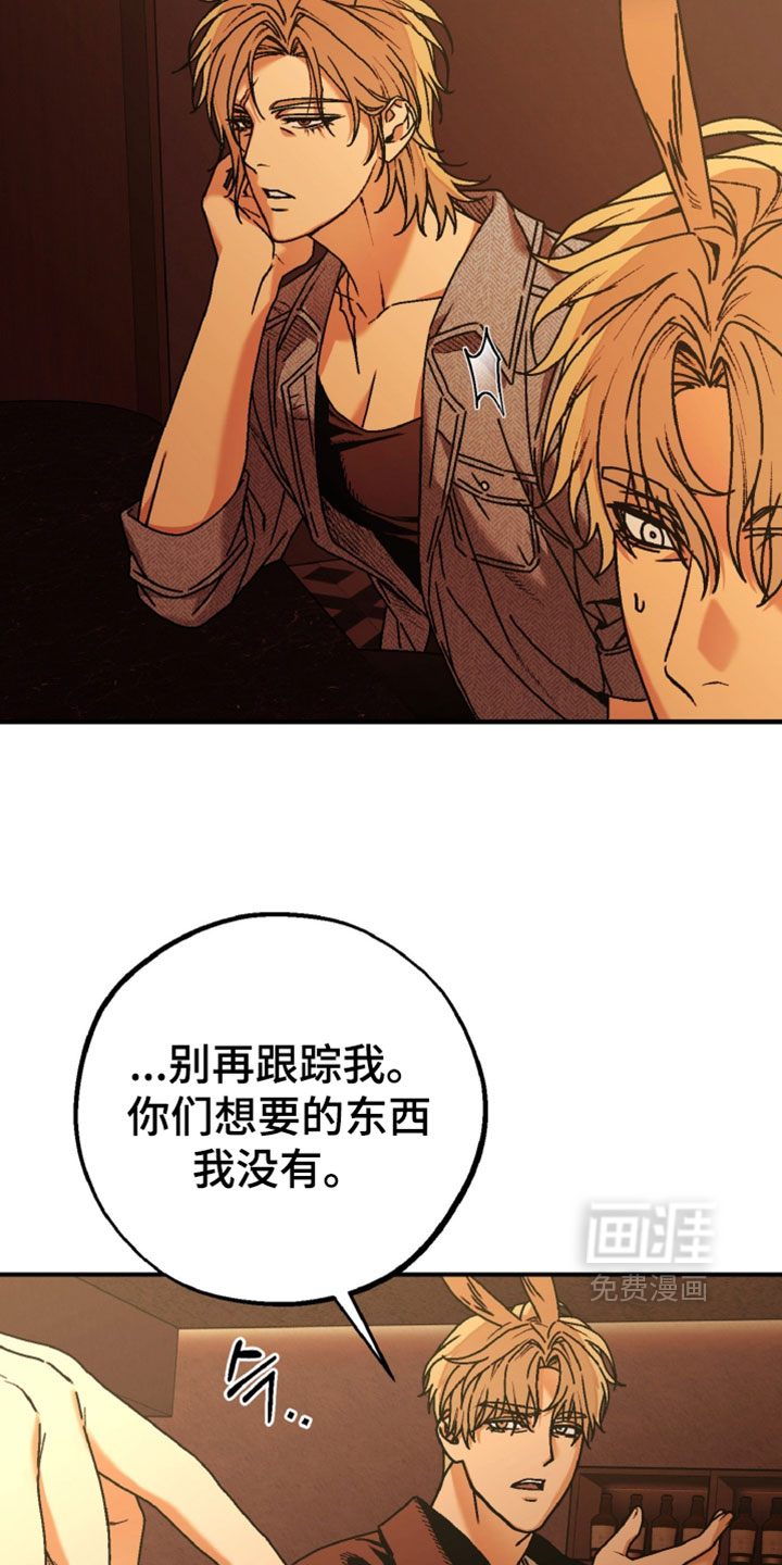 兔入狐窝漫画-图11
