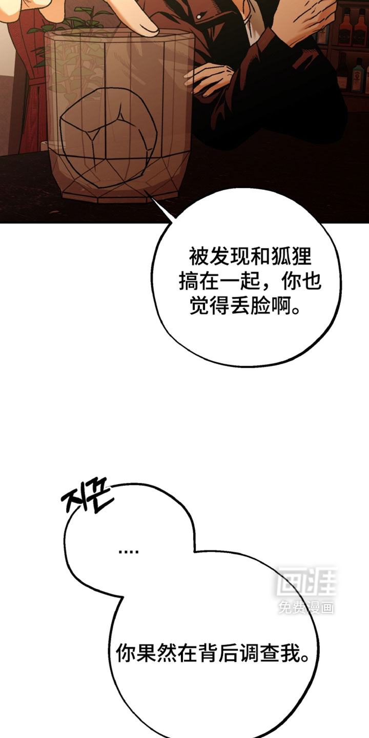 兔入狐窝漫画-图12