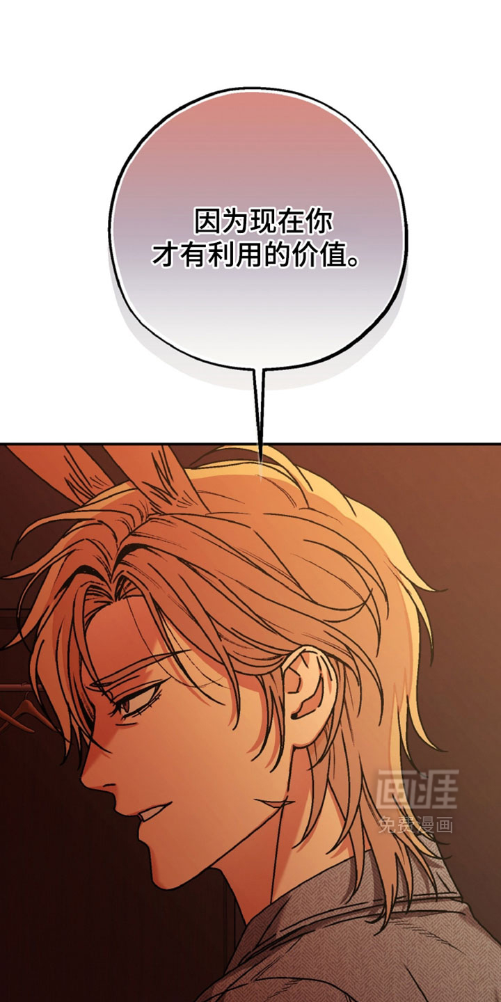 兔入狐窝漫画-图15