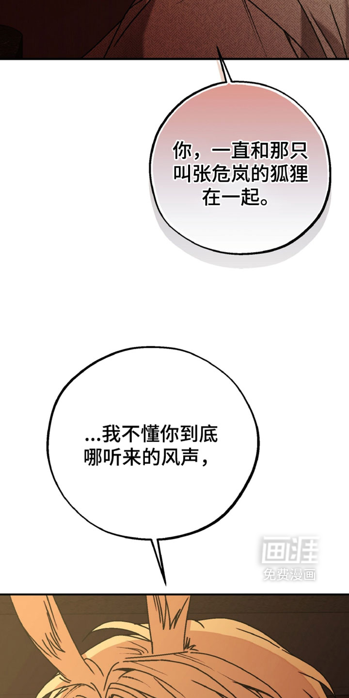 兔入狐窝漫画-图16