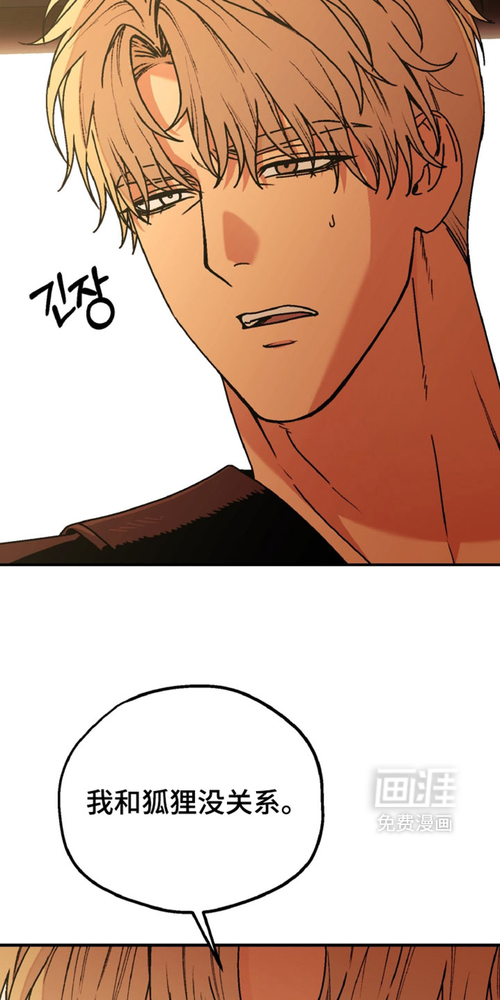 兔入狐窝漫画-图18