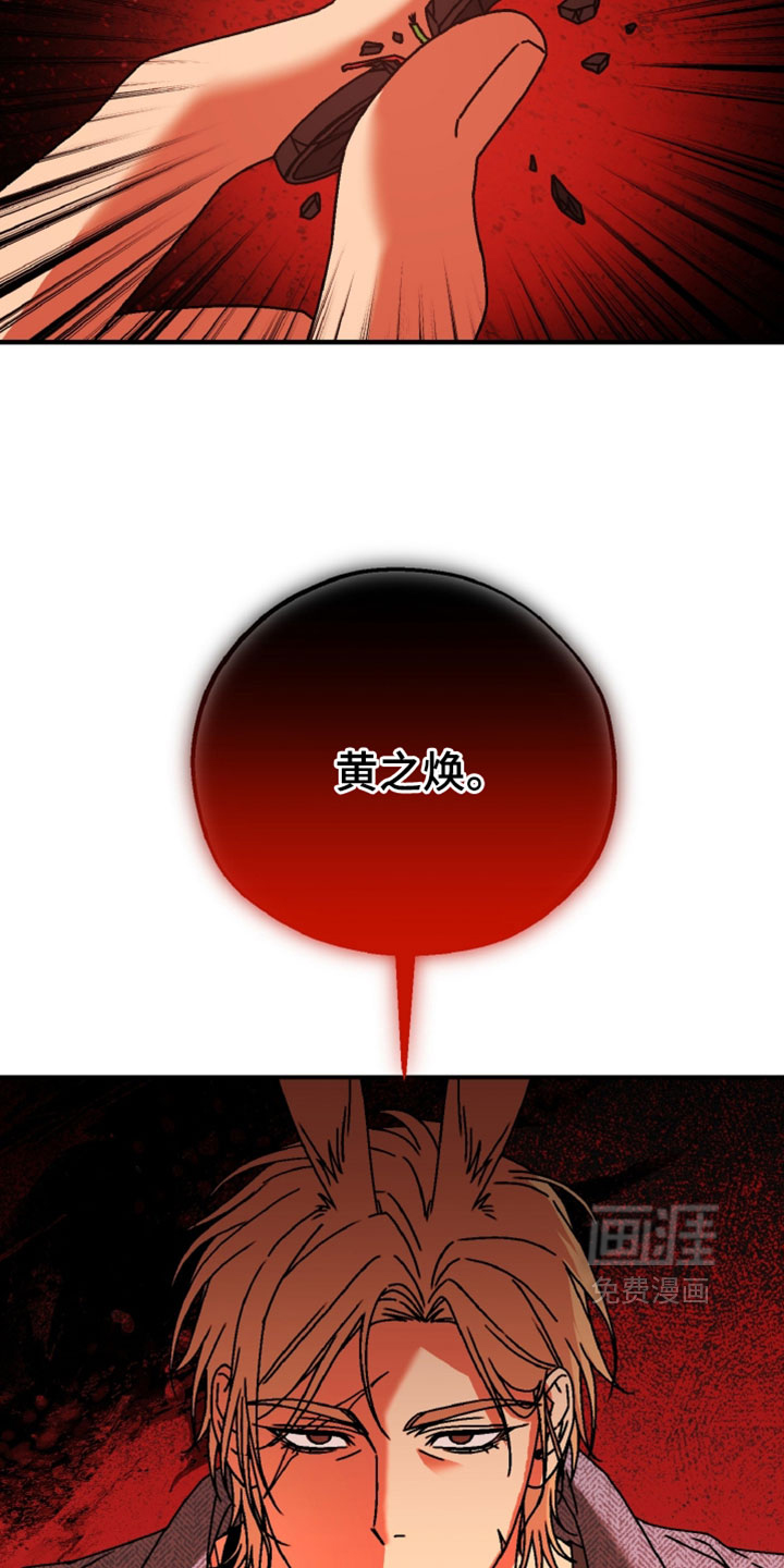 兔入狐窝漫画-图31