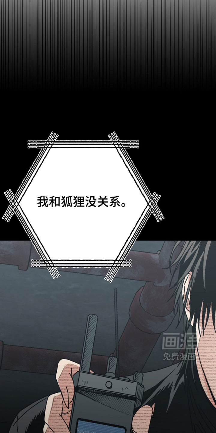 兔入狐窝漫画-图8