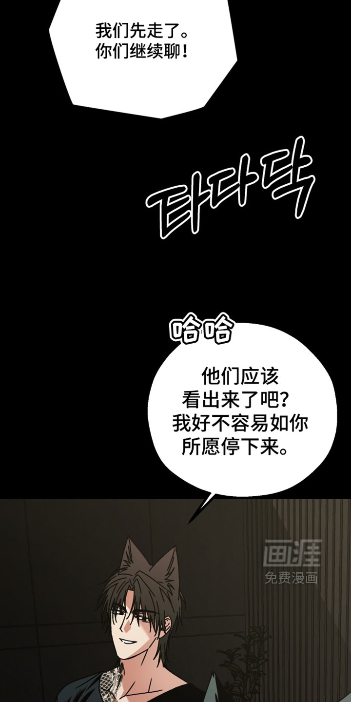 兔入狐窝漫画-图11