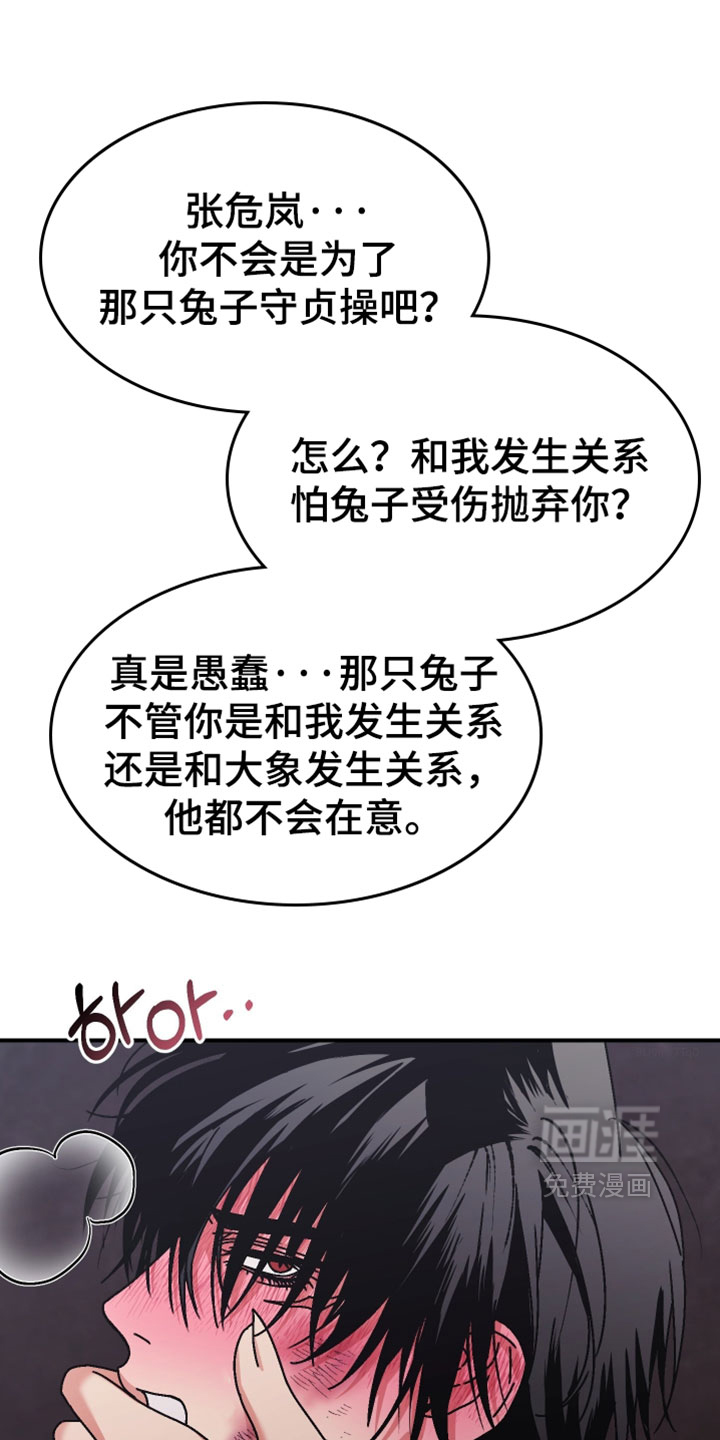 兔入狐窝漫画-图15