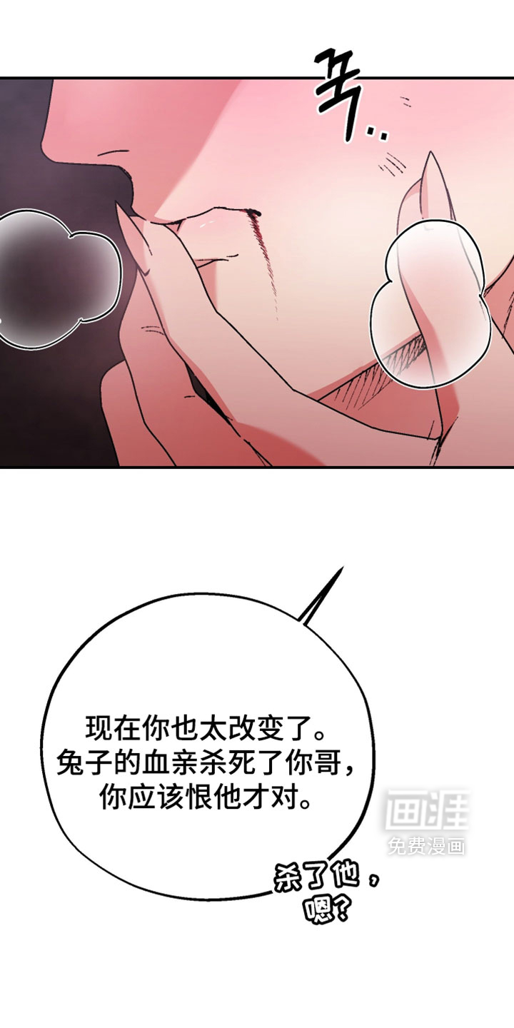 兔入狐窝漫画-图17