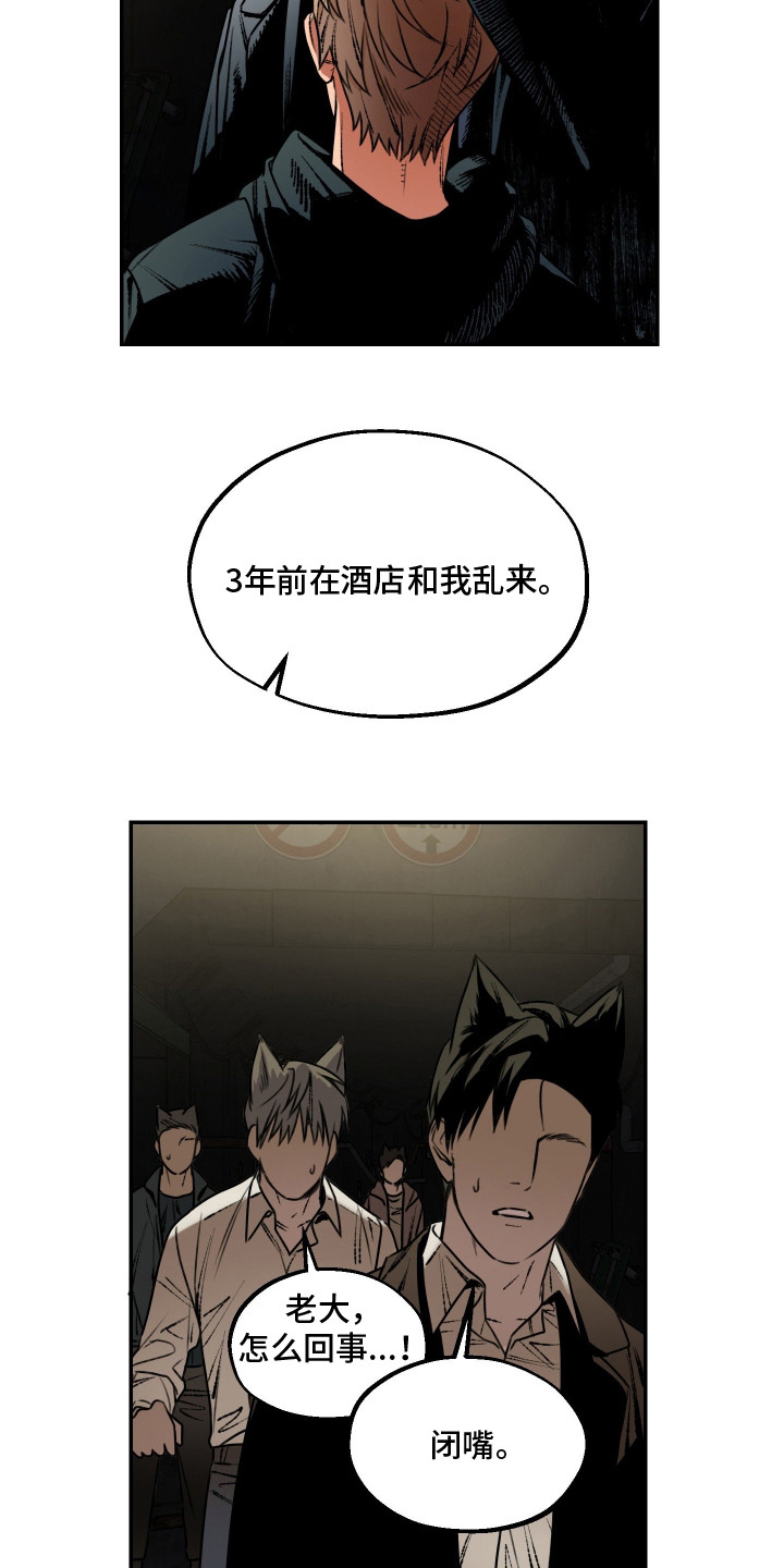 兔入狐窝漫画-图6