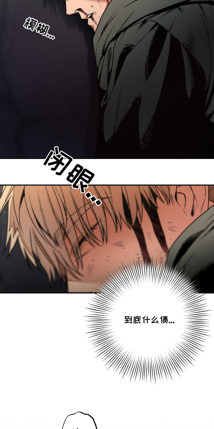 兔入狐窝漫画-图15