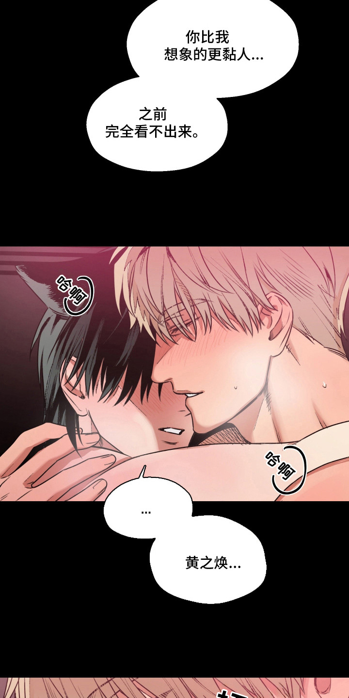 兔入狐窝漫画-图20