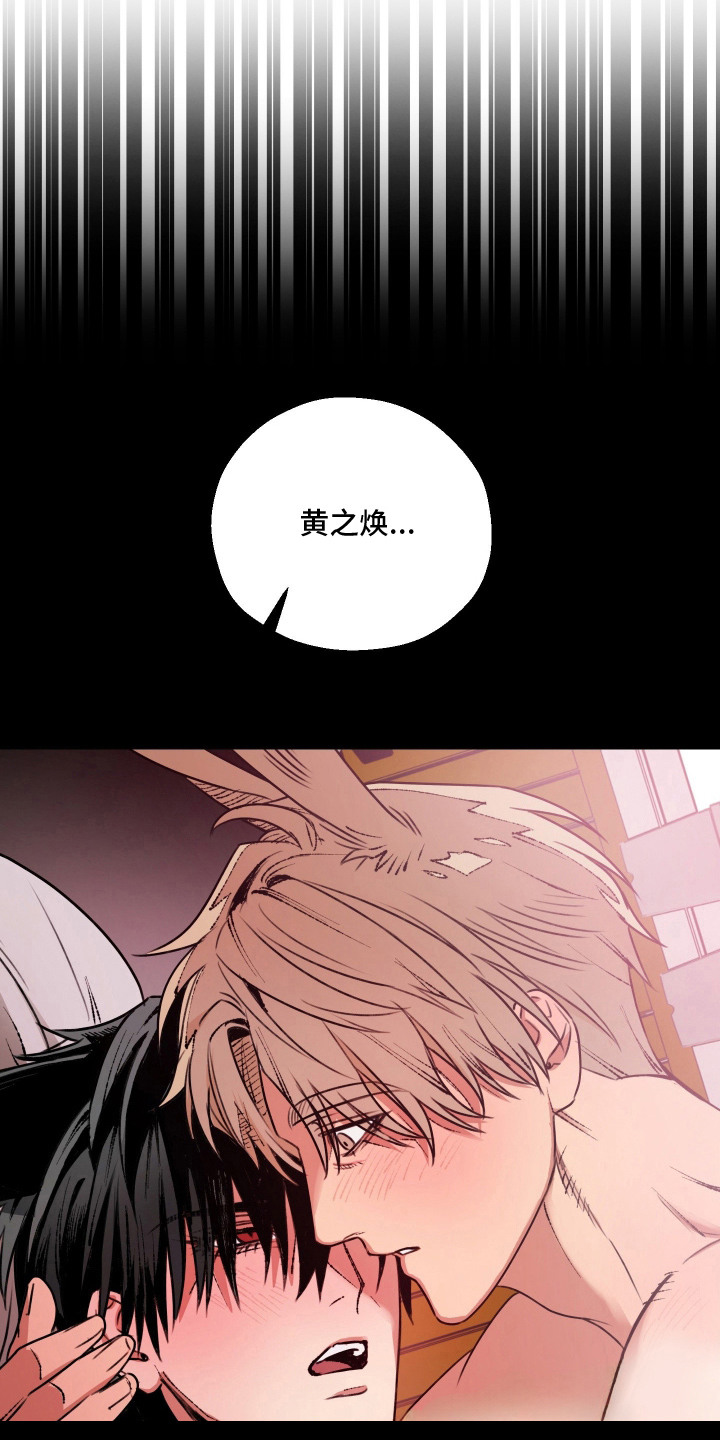 兔入狐窝漫画-图4
