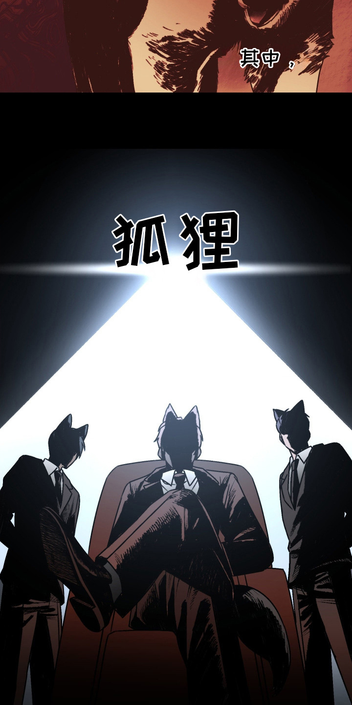 兔入狐窝漫画-图12
