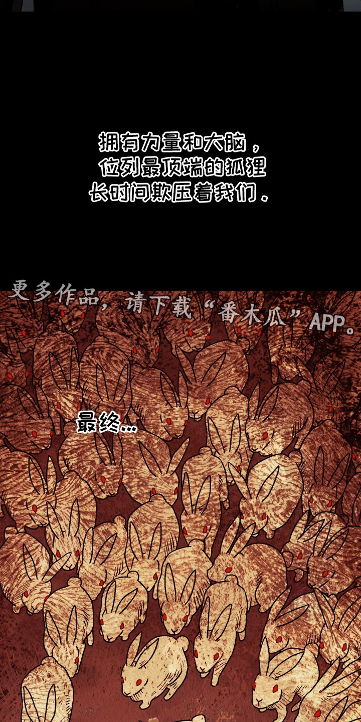 兔入狐窝漫画-图13