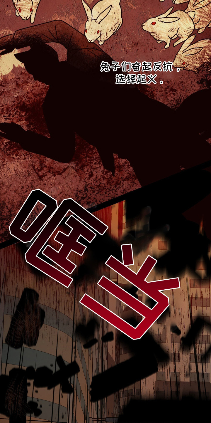 兔入狐窝漫画-图14