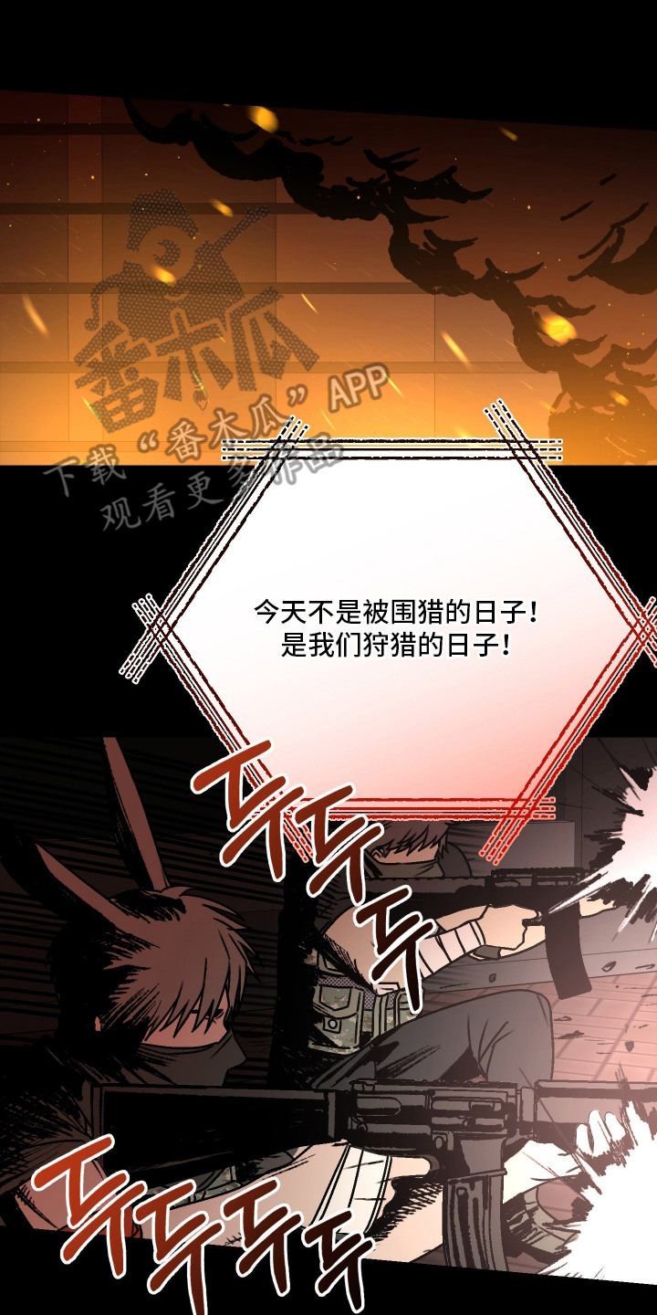 兔入狐窝漫画-图17
