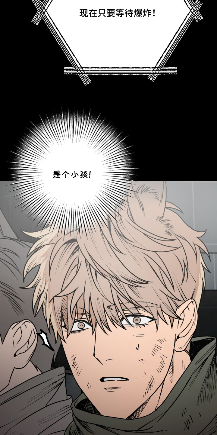 兔入狐窝漫画-图20