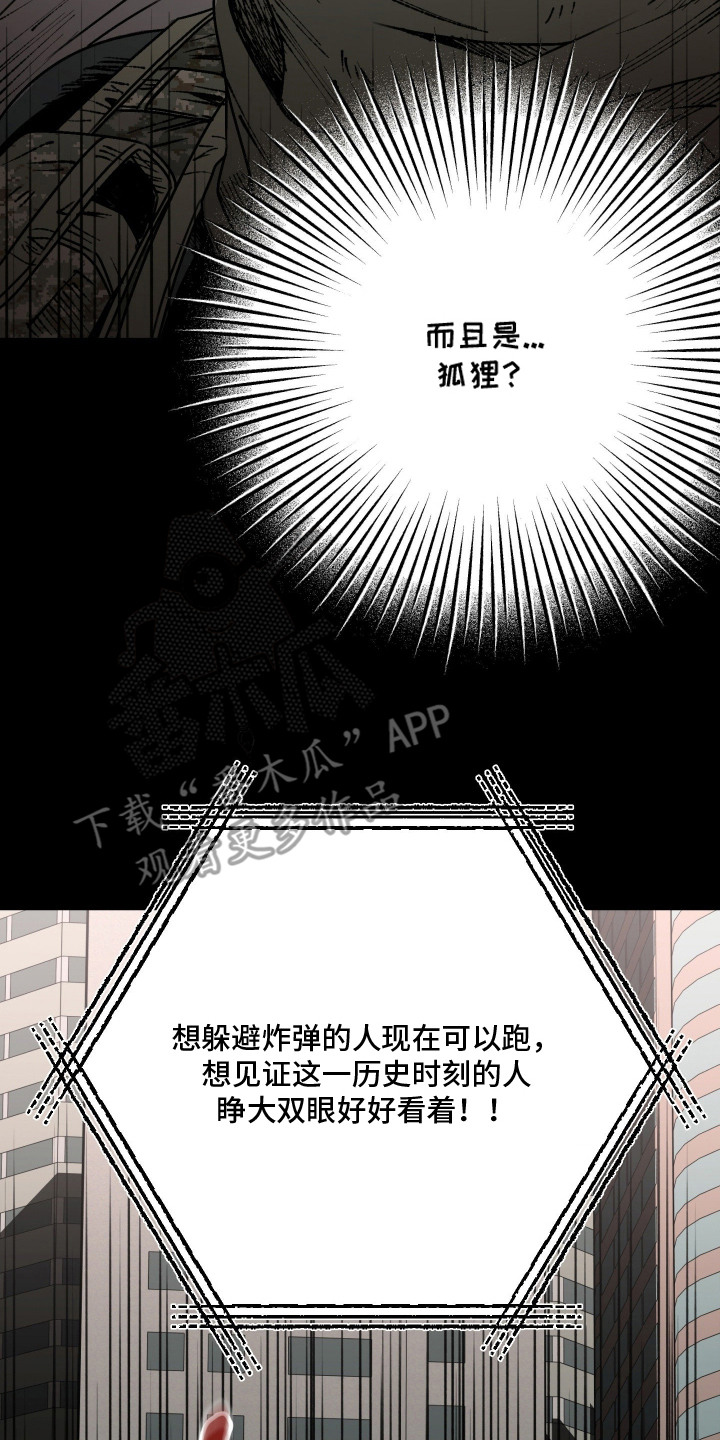 兔入狐窝漫画-图21
