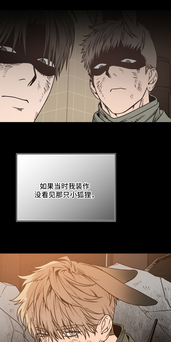 兔入狐窝漫画-图6