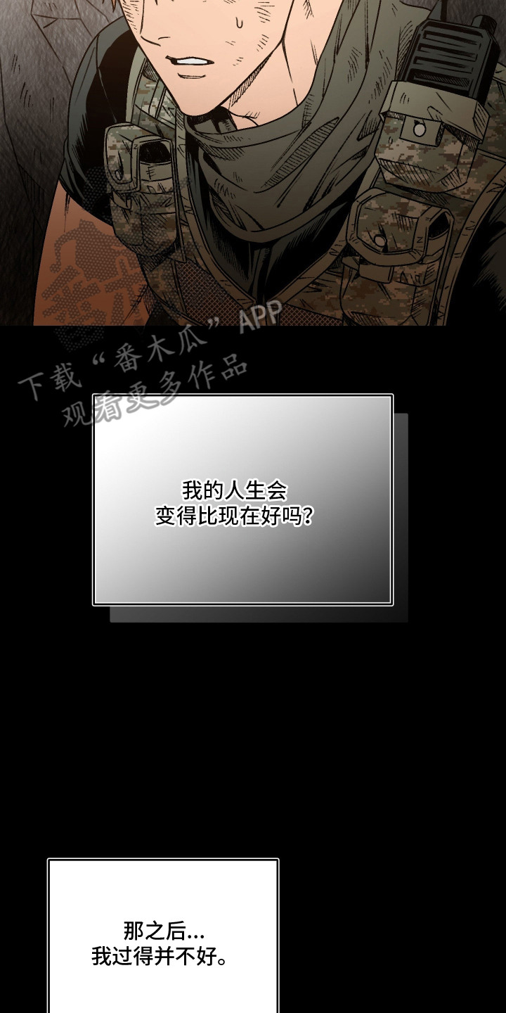 兔入狐窝漫画-图7