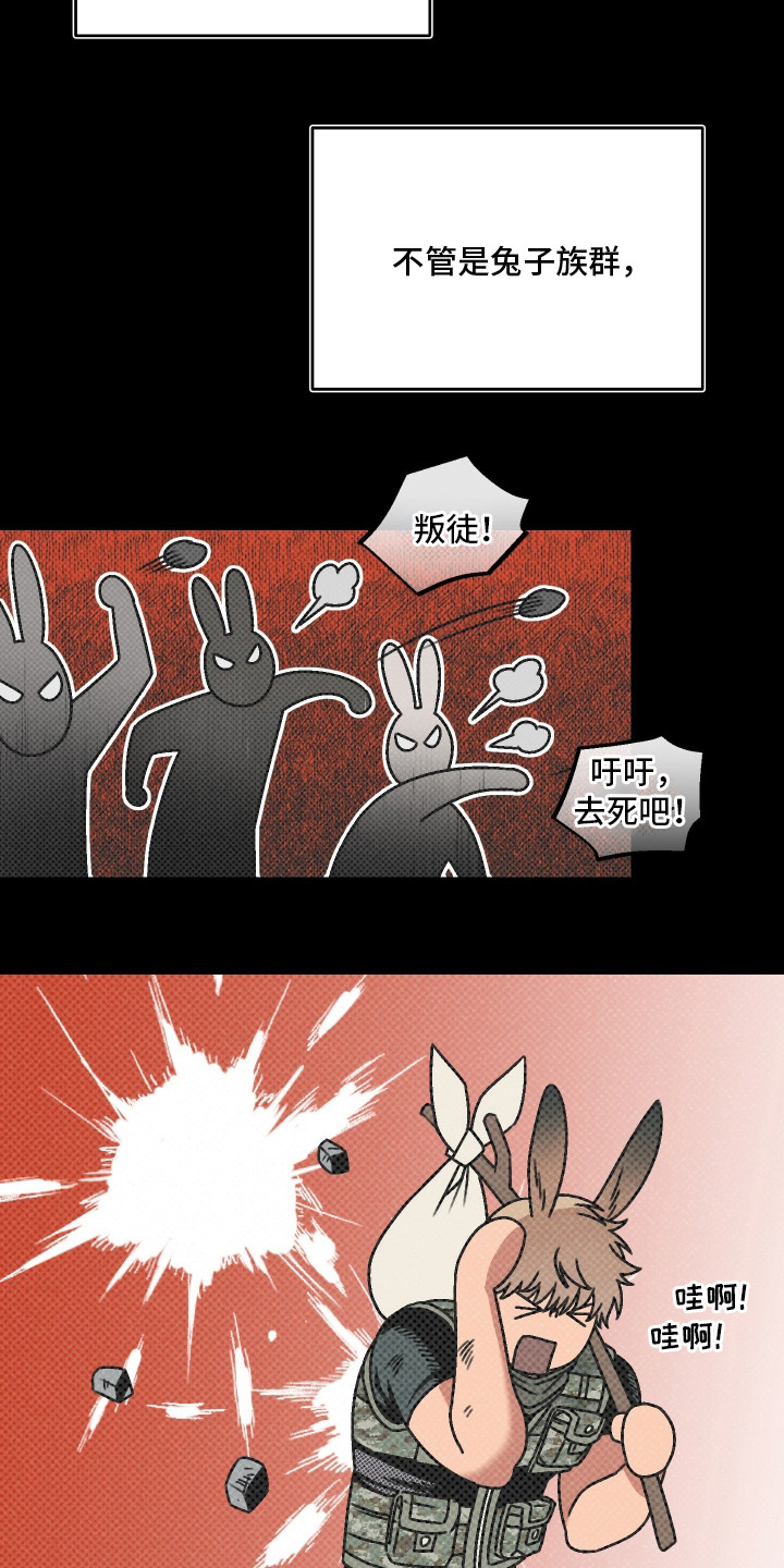 兔入狐窝漫画-图8