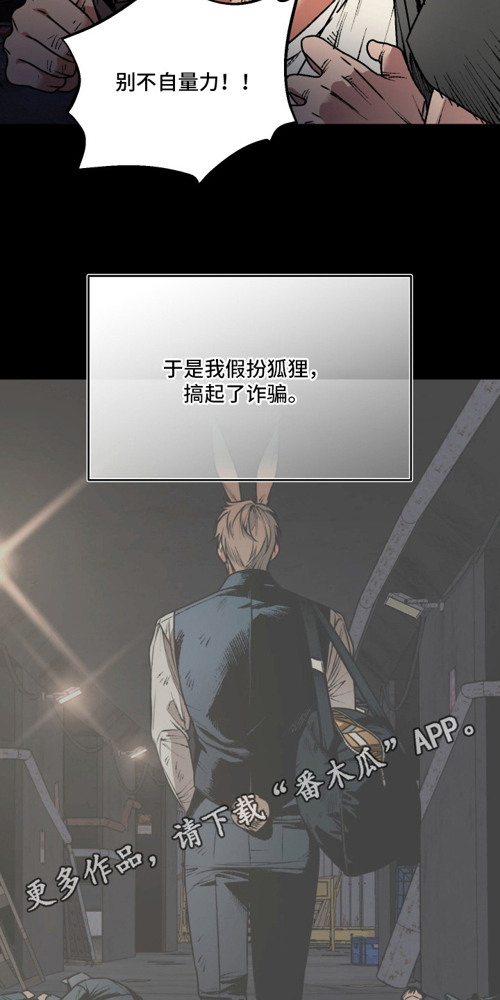 兔入狐窝漫画-图10