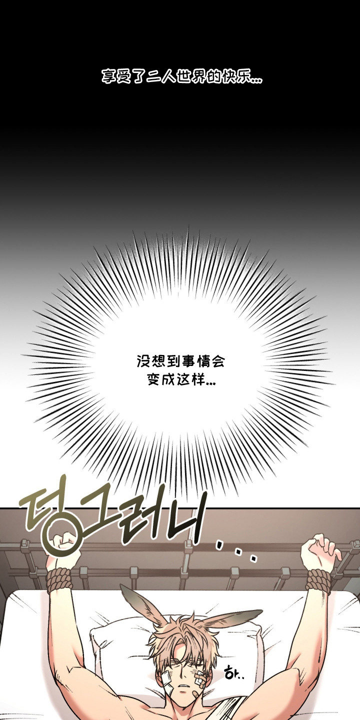 兔入狐窝漫画-图14