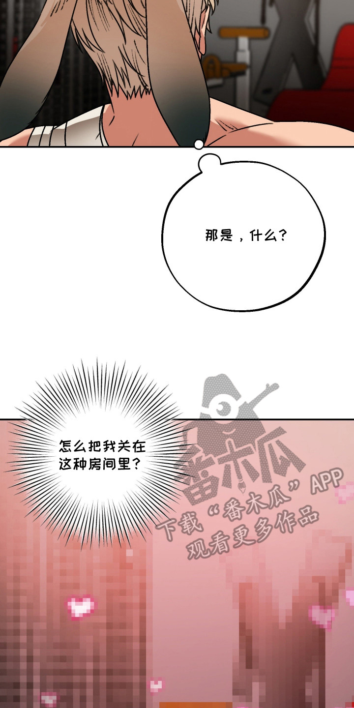 兔入狐窝漫画-图16