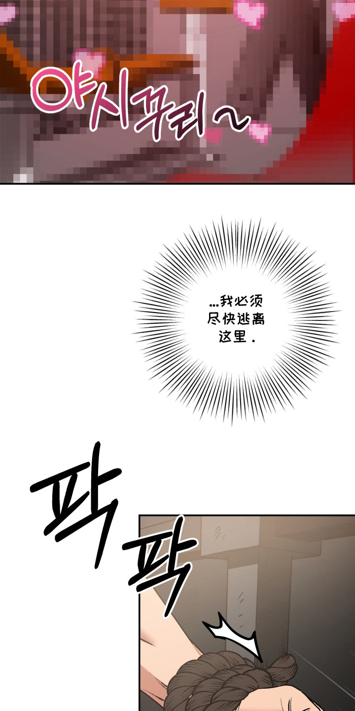 兔入狐窝漫画-图17