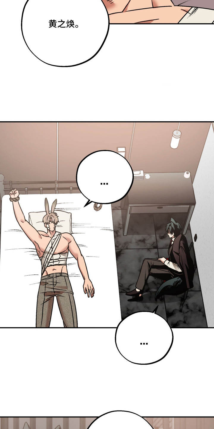 兔入狐窝漫画-图2