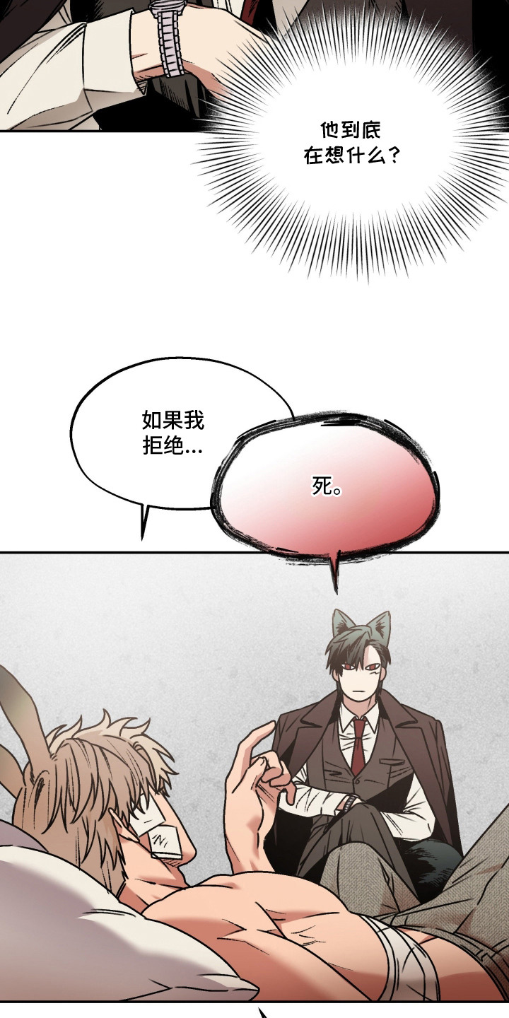 兔入狐窝漫画-图5