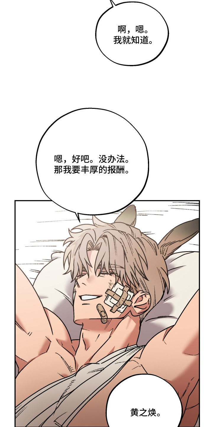 兔入狐窝漫画-图6