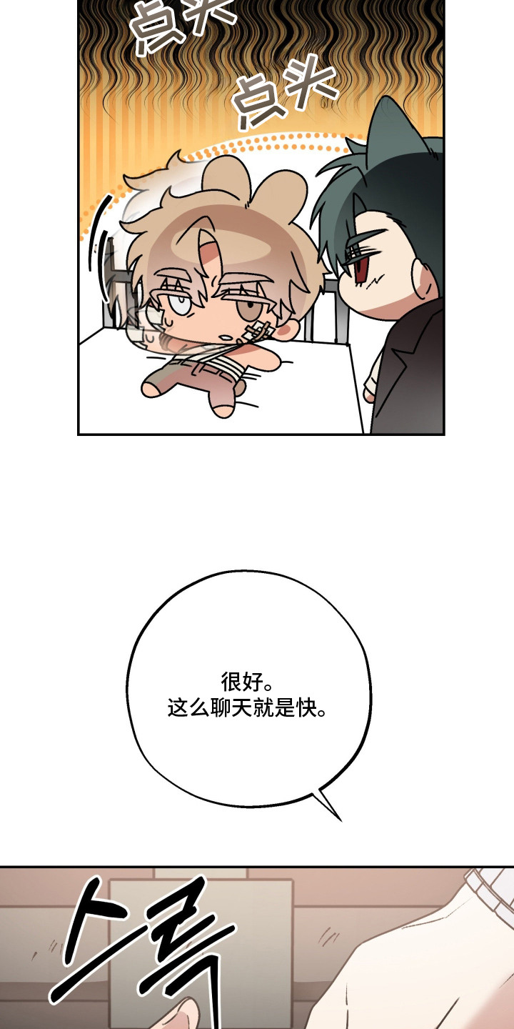 兔入狐窝漫画-图11