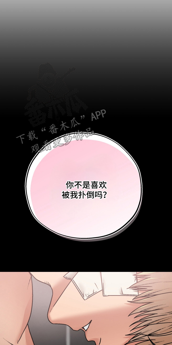 兔入狐窝漫画-图16