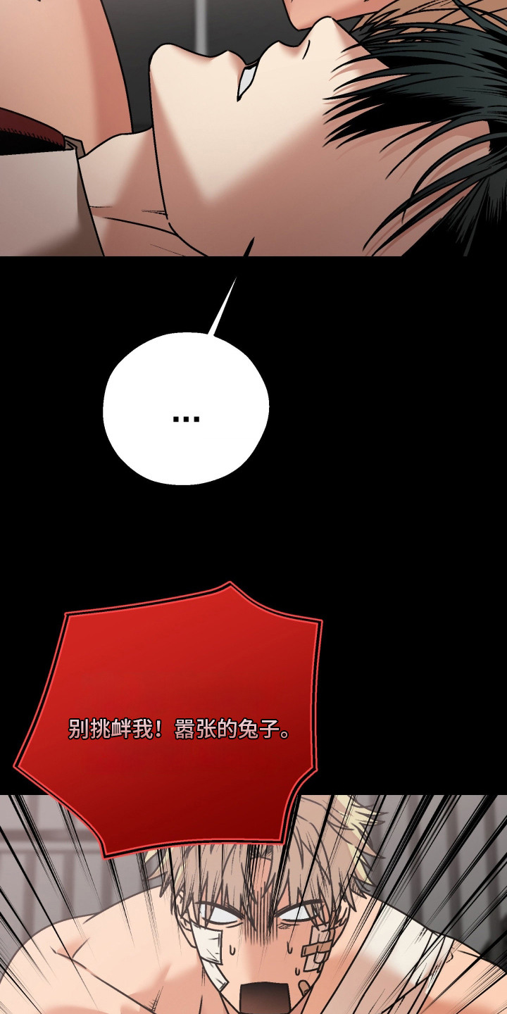 兔入狐窝漫画-图17