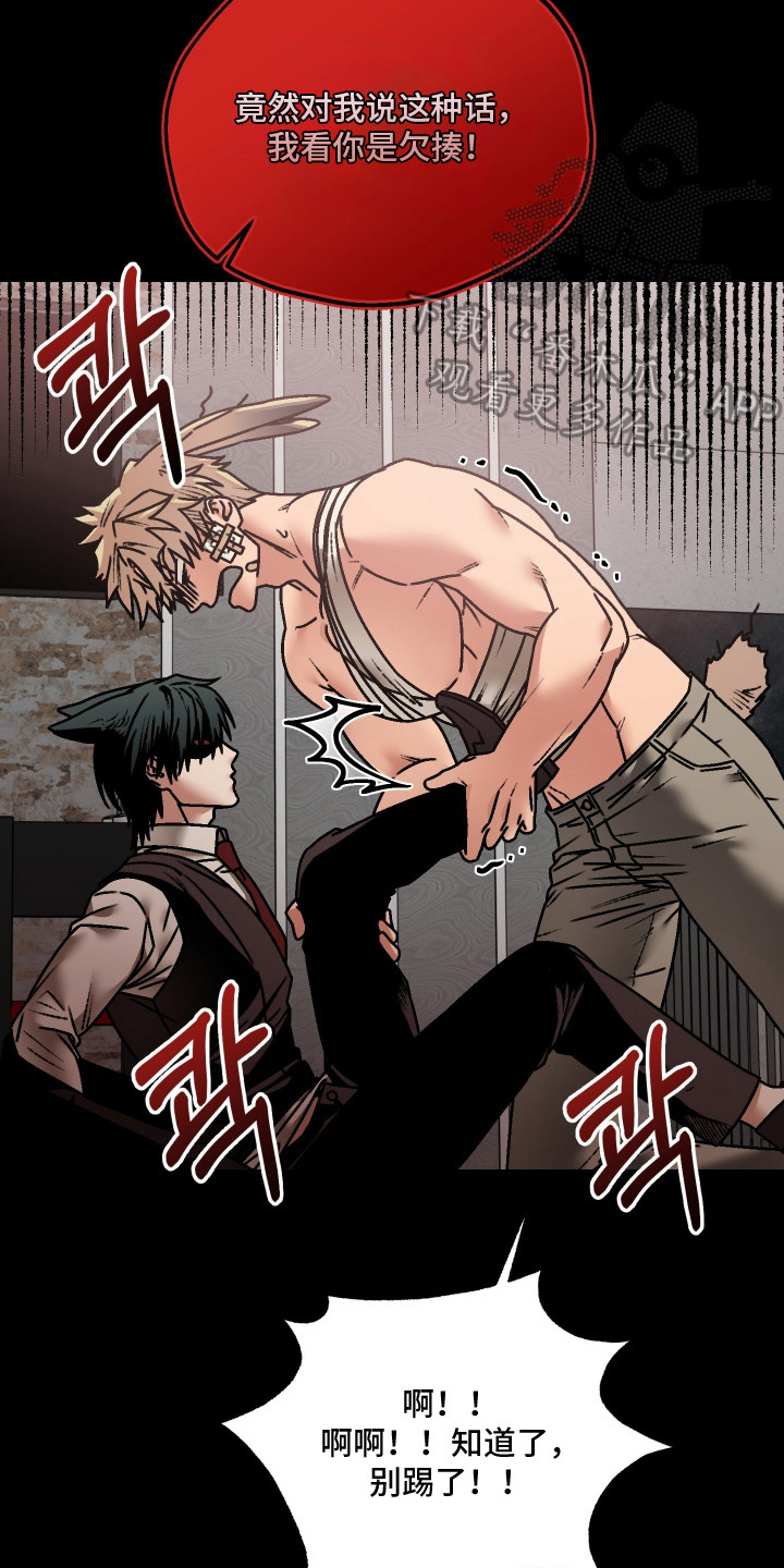 兔入狐窝漫画-图19
