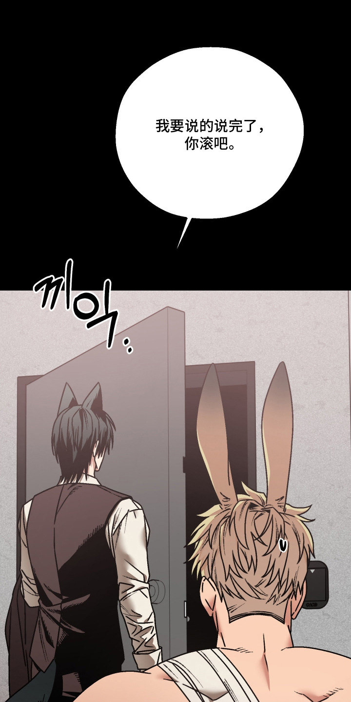 兔入狐窝漫画-图21