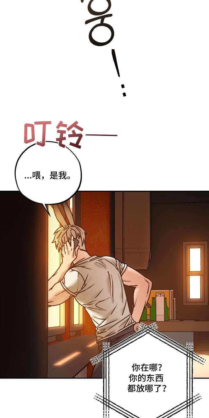 兔入狐窝漫画-图2