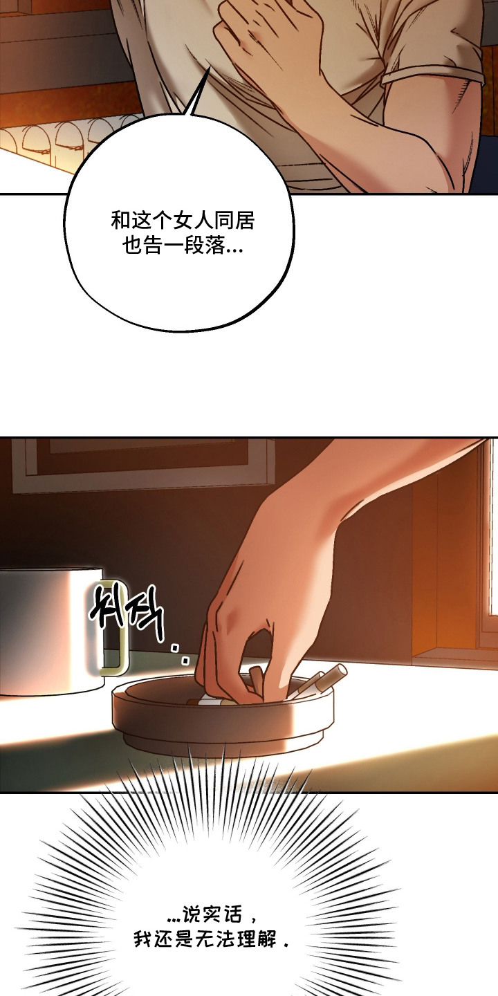兔入狐窝漫画-图4