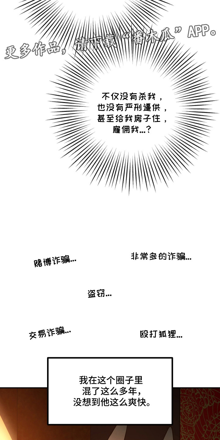 兔入狐窝漫画-图5