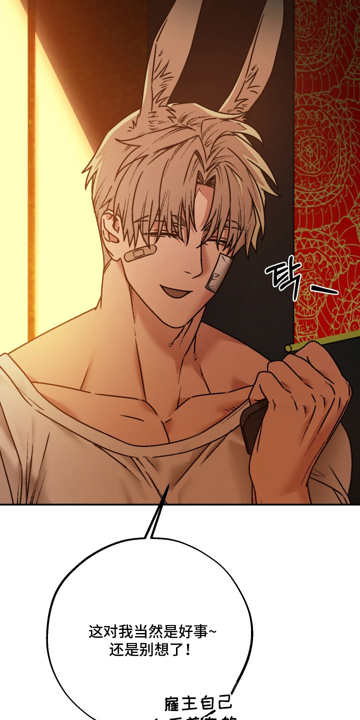 兔入狐窝漫画-图6