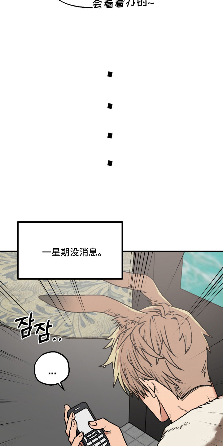 兔入狐窝漫画-图7
