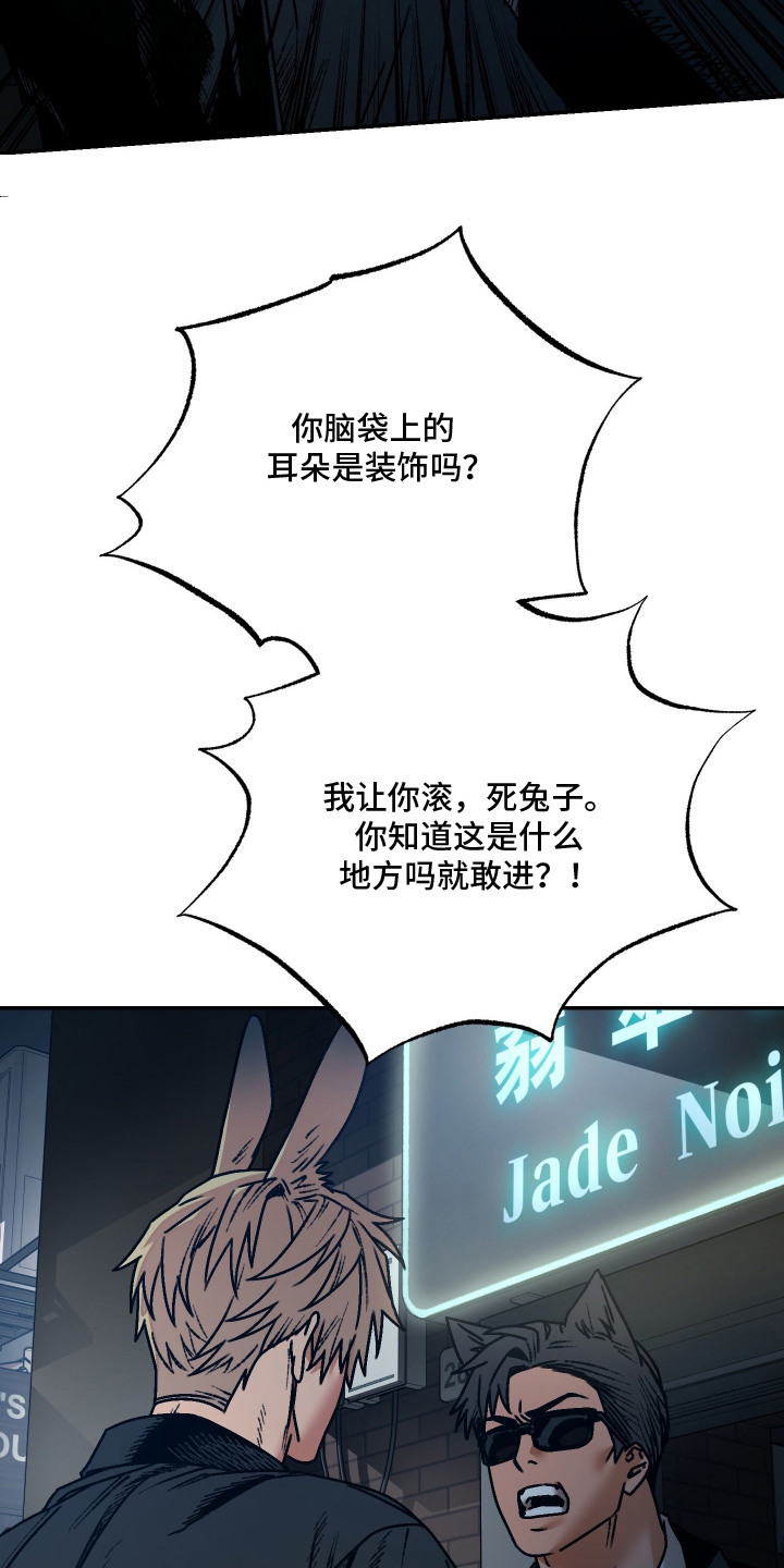 兔入狐窝漫画-图12