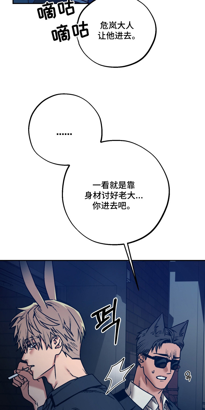 兔入狐窝漫画-图15