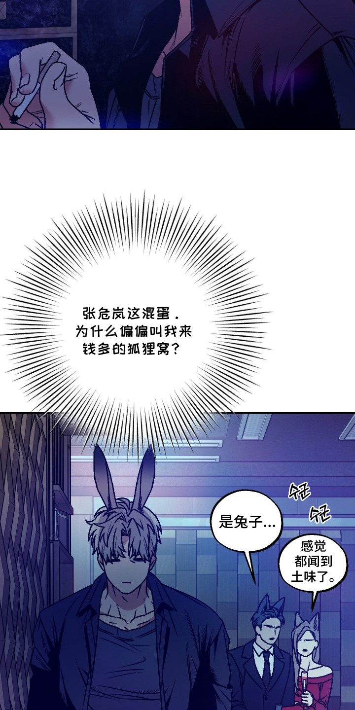 兔入狐窝漫画-图20