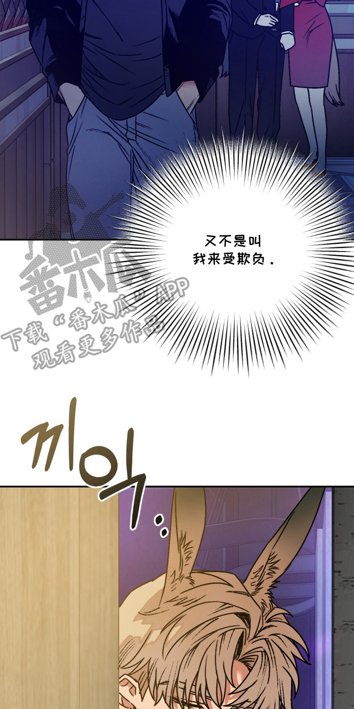 兔入狐窝漫画-图21