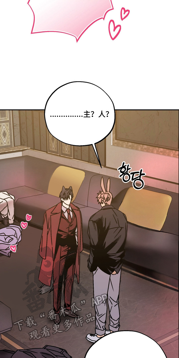 兔入狐窝漫画-图25