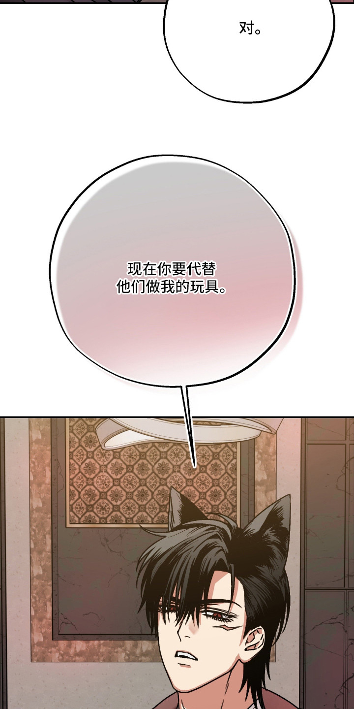 兔入狐窝漫画-图26