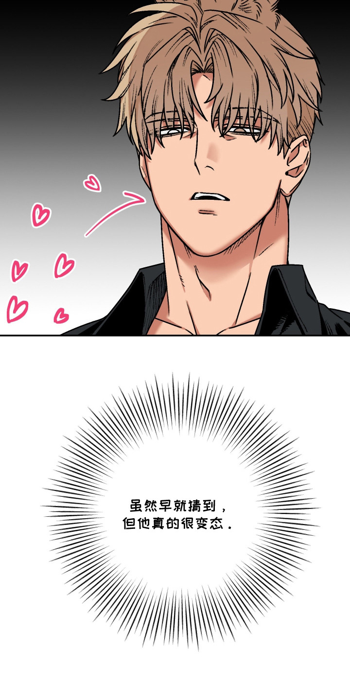 兔入狐窝漫画-图28