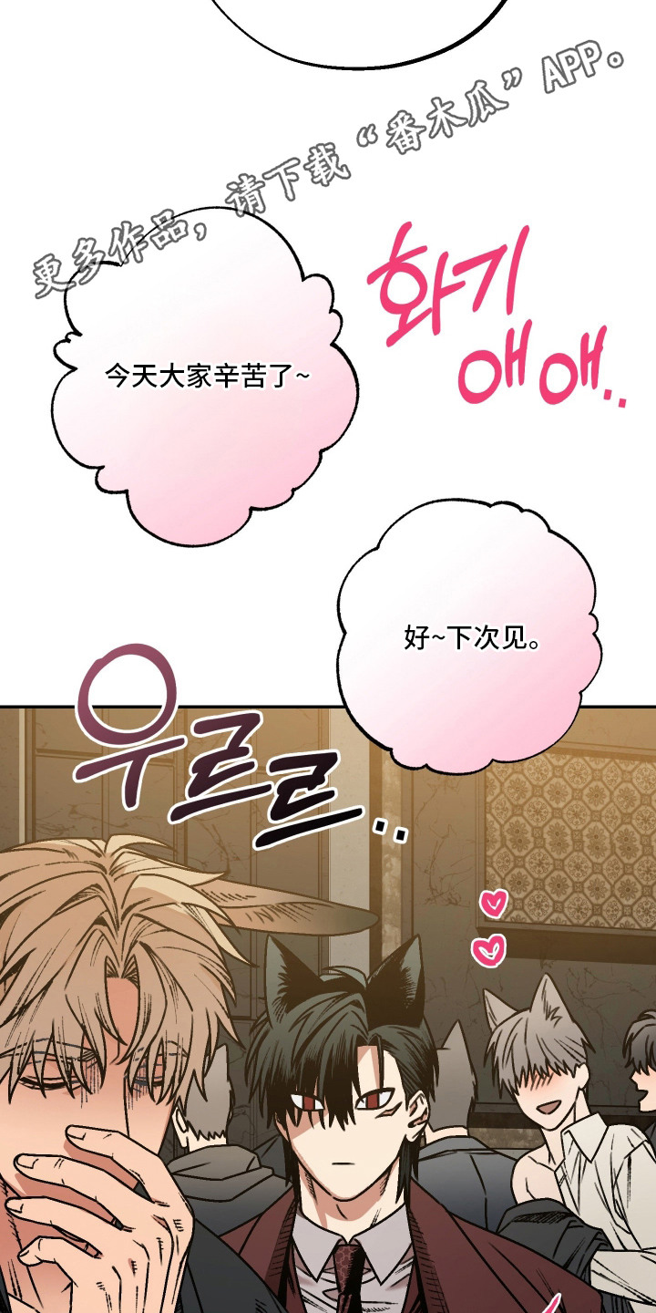 兔入狐窝漫画-图5