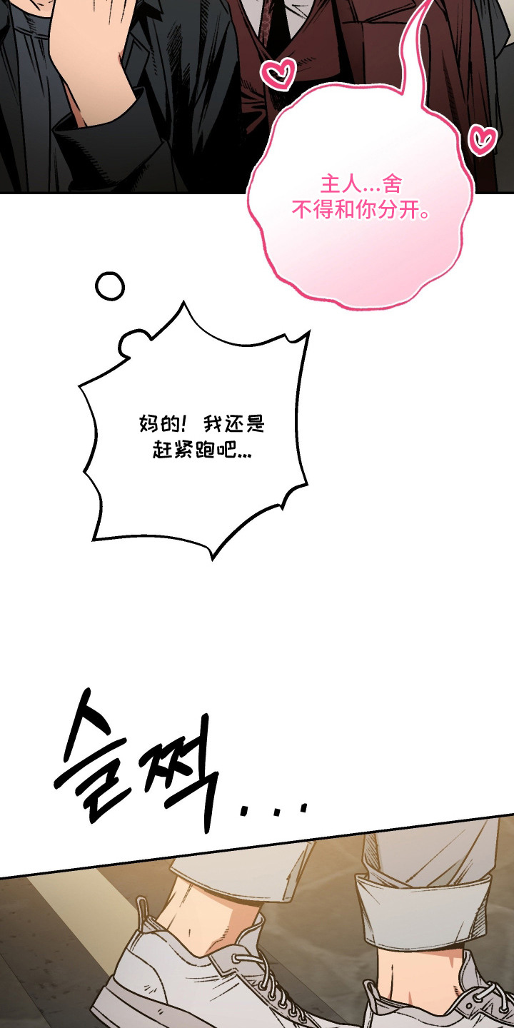兔入狐窝漫画-图6
